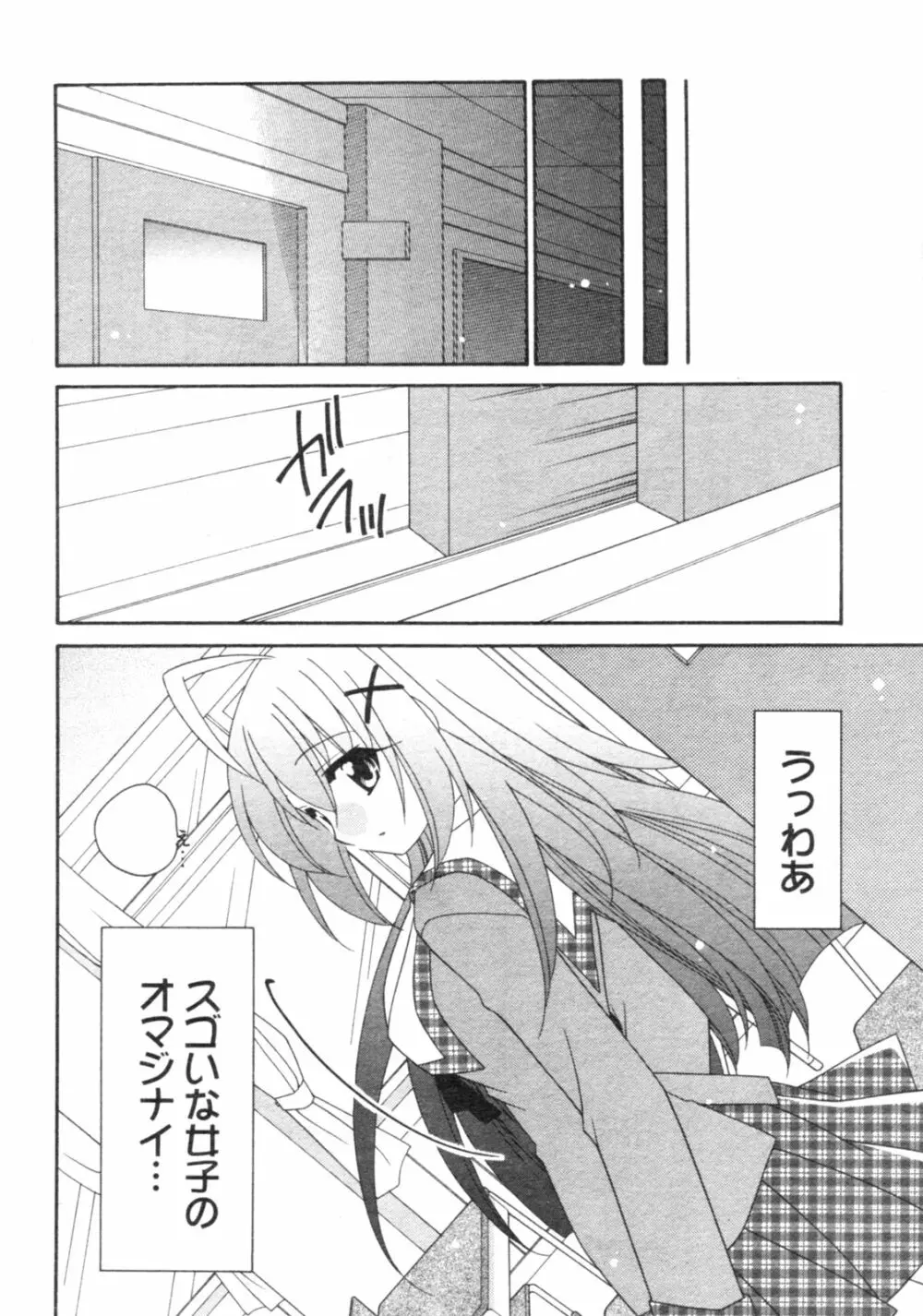 コミックレヴォリューション Vol.4 Page.73