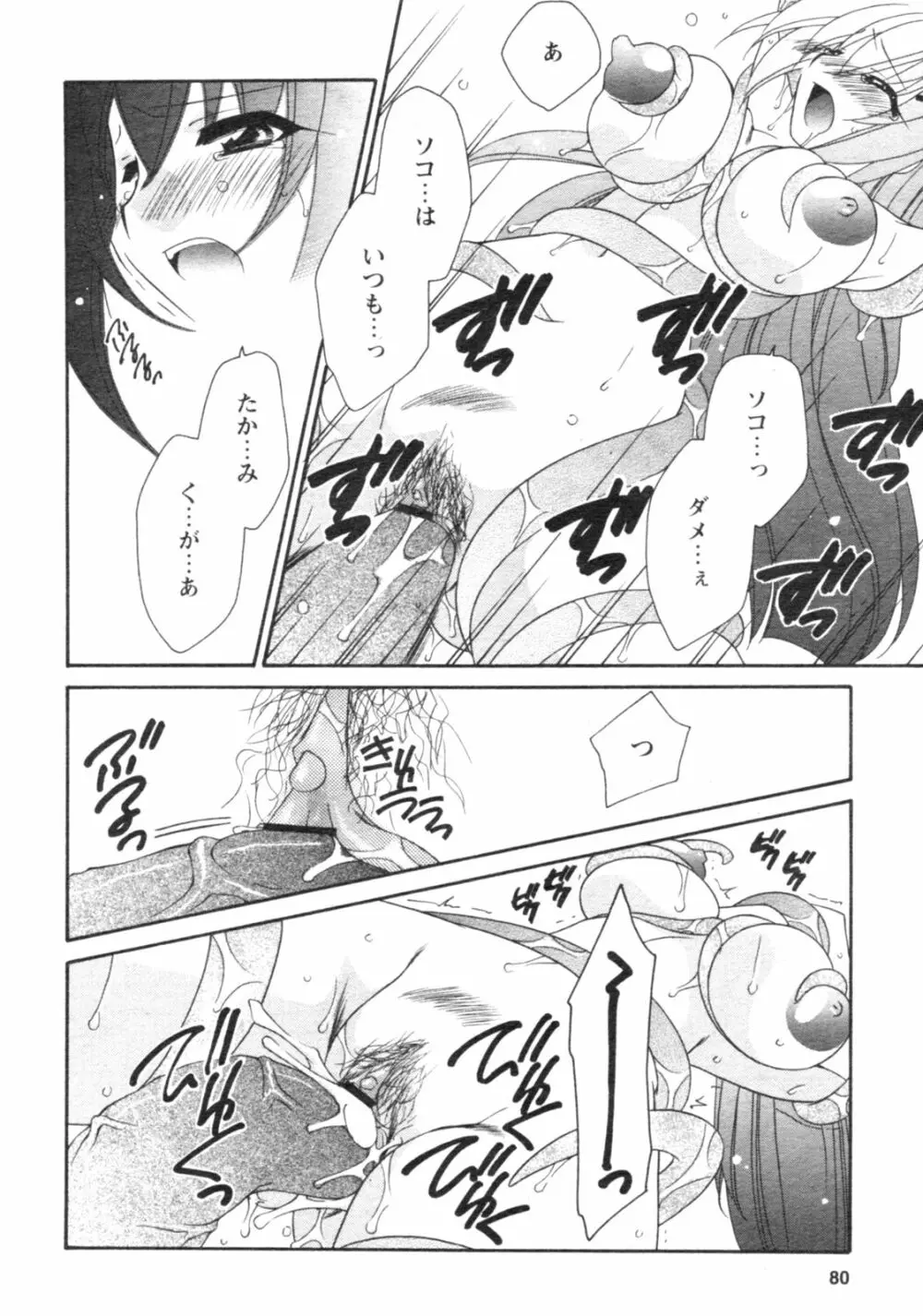 コミックレヴォリューション Vol.4 Page.81