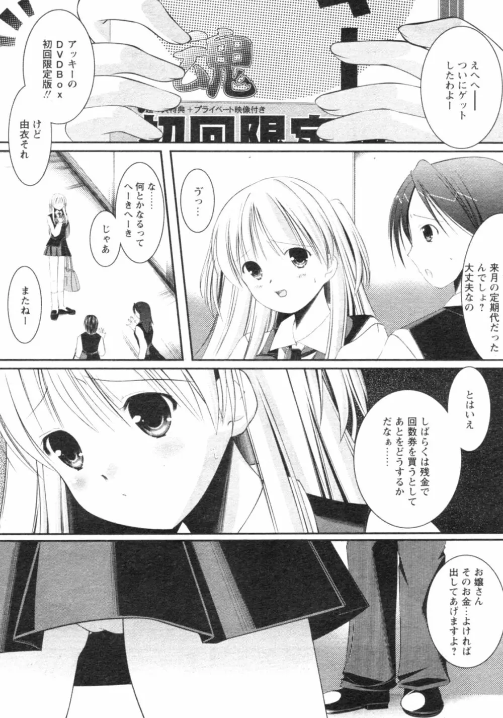 コミックレヴォリューション Vol.4 Page.90