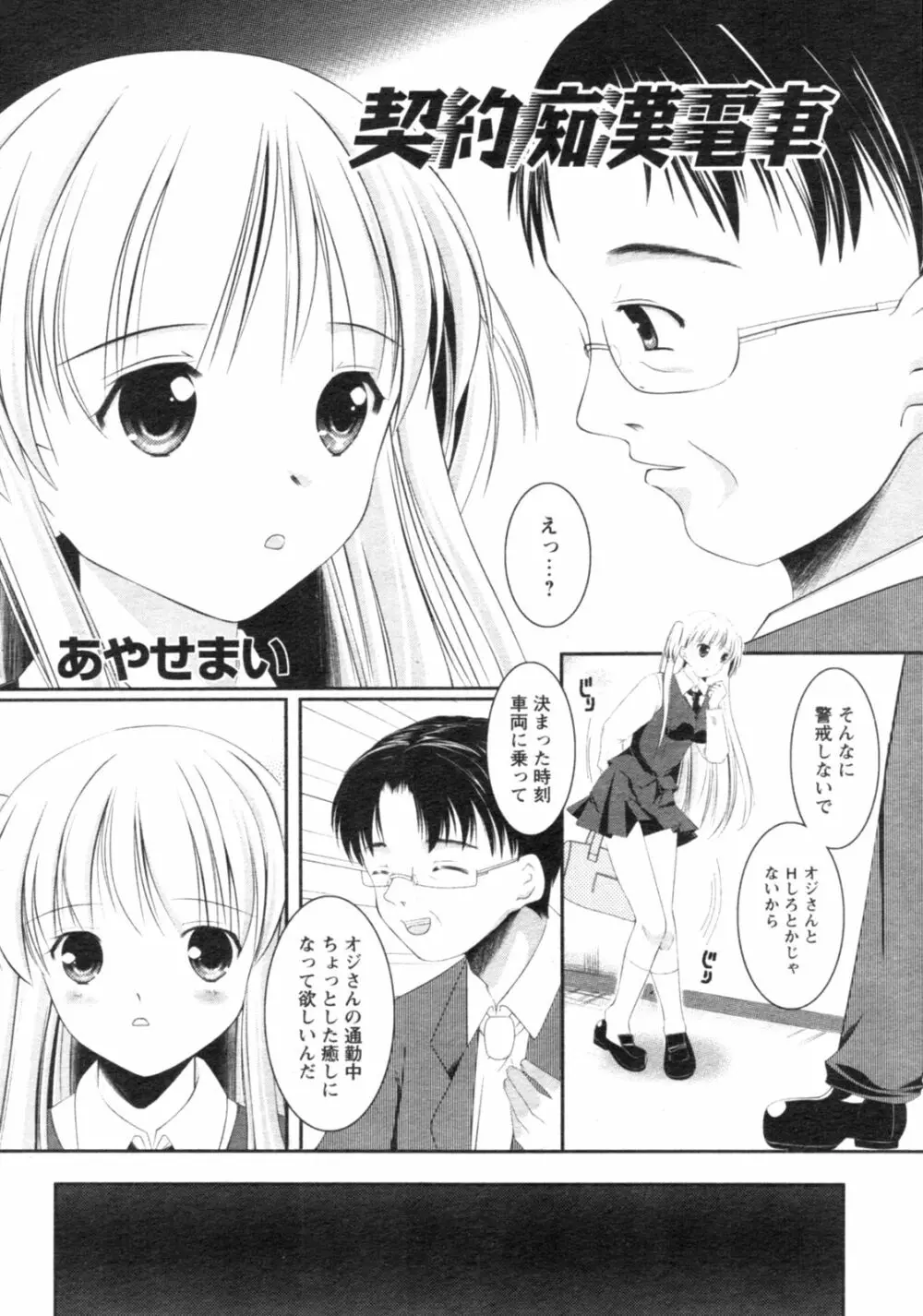 コミックレヴォリューション Vol.4 Page.91