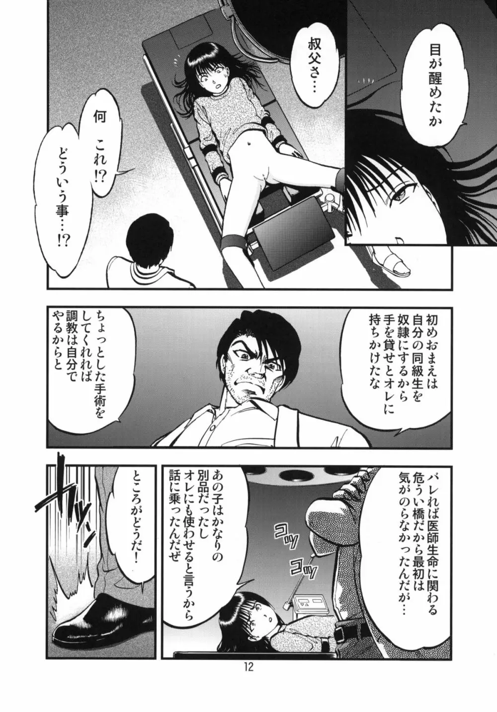 裏栗拾い 1 Page.11