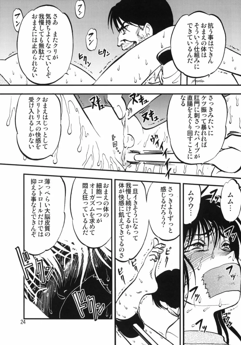 裏栗拾い 1 Page.23