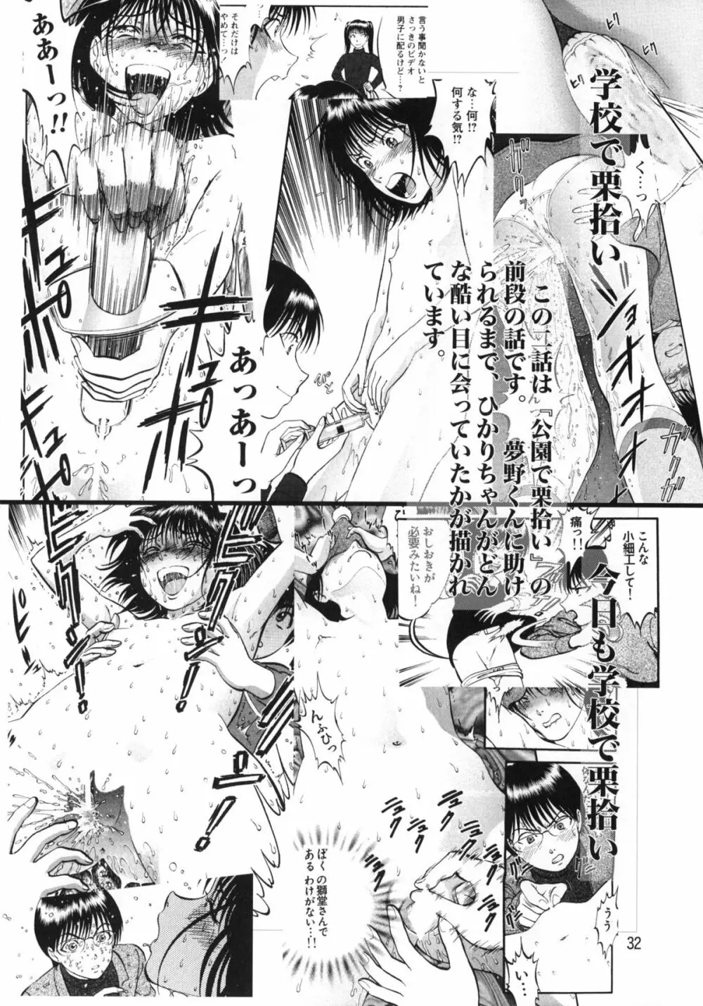 裏栗拾い 1 Page.31