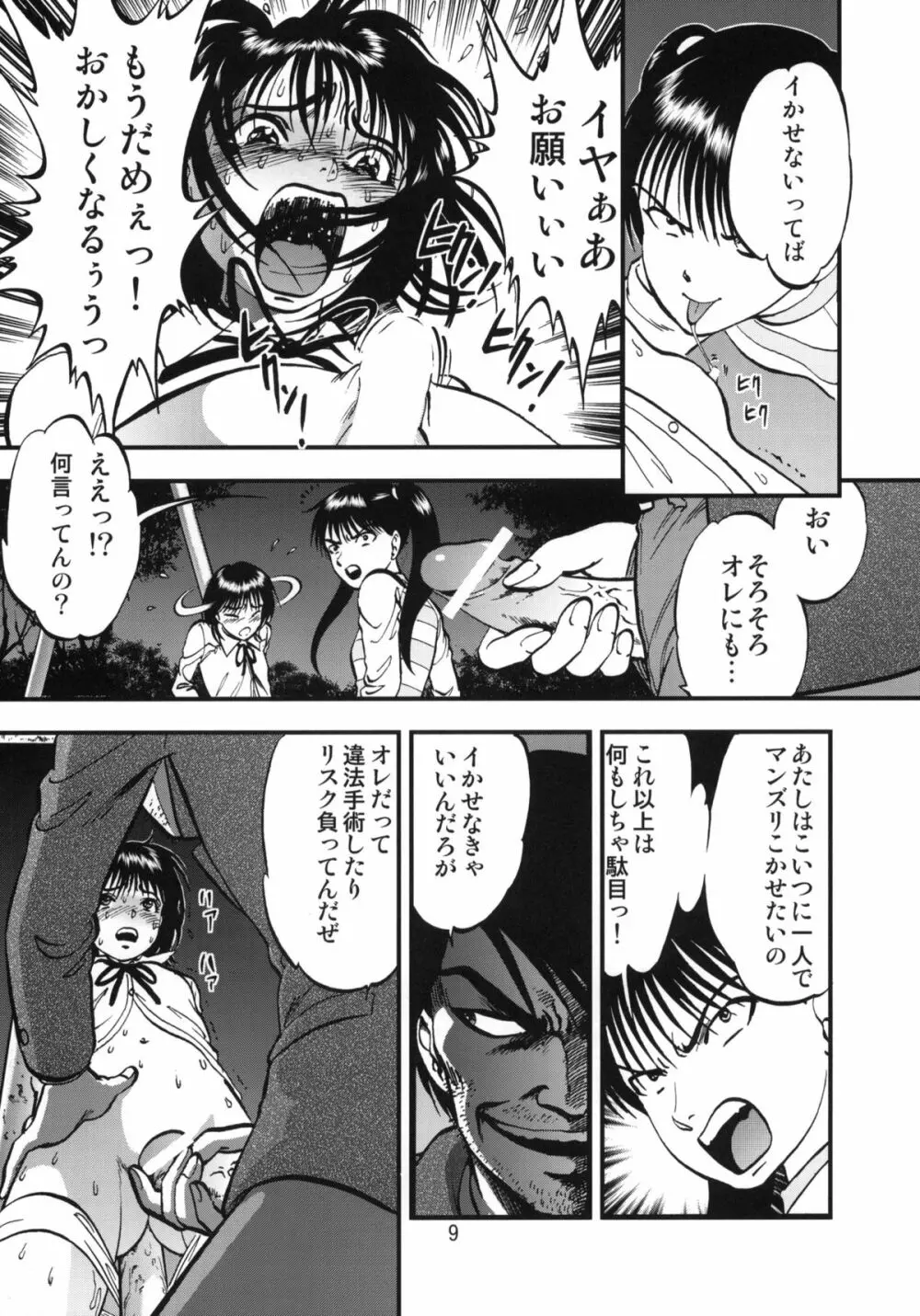 裏栗拾い 1 Page.8