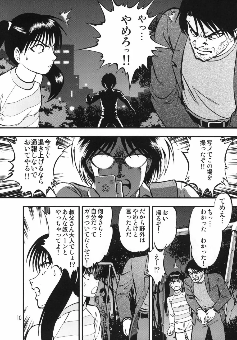 裏栗拾い 1 Page.9