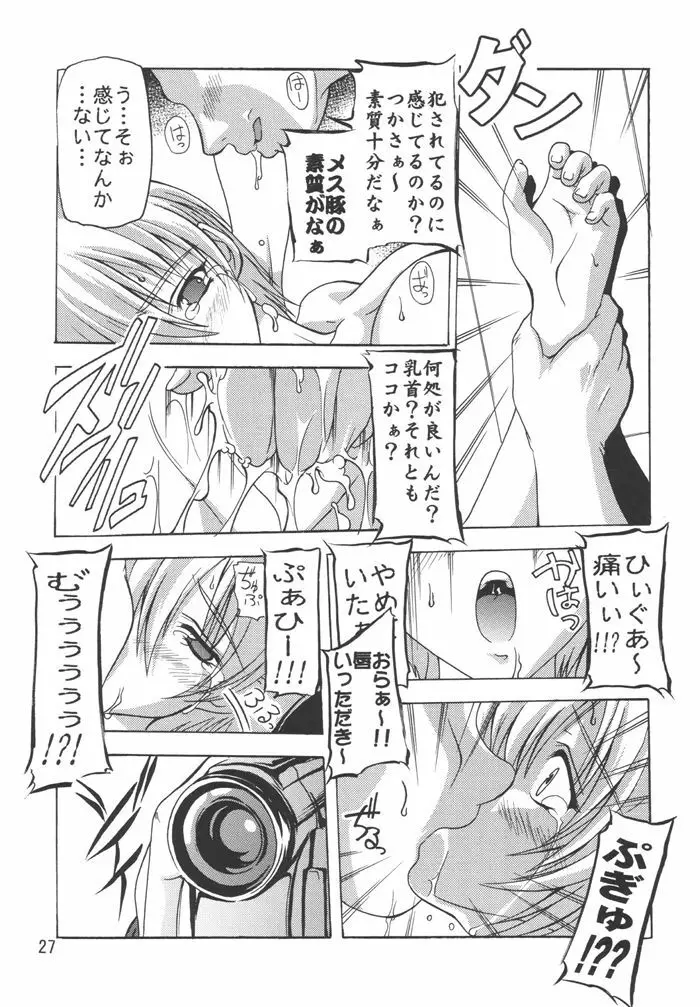 つかさ100%総集編 Page.27