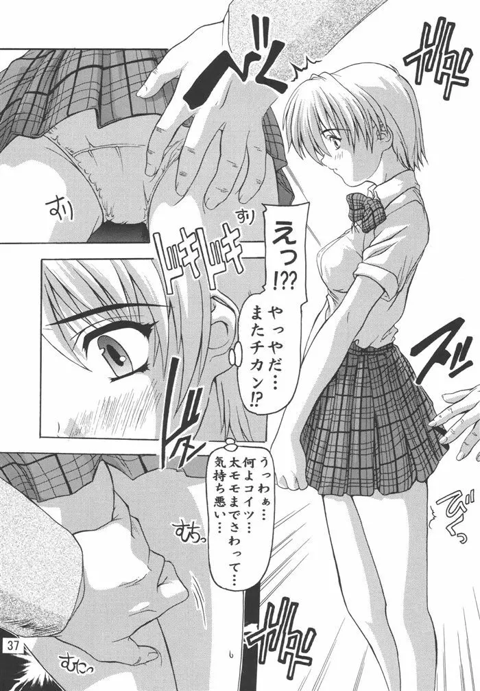 つかさ100%総集編 Page.37