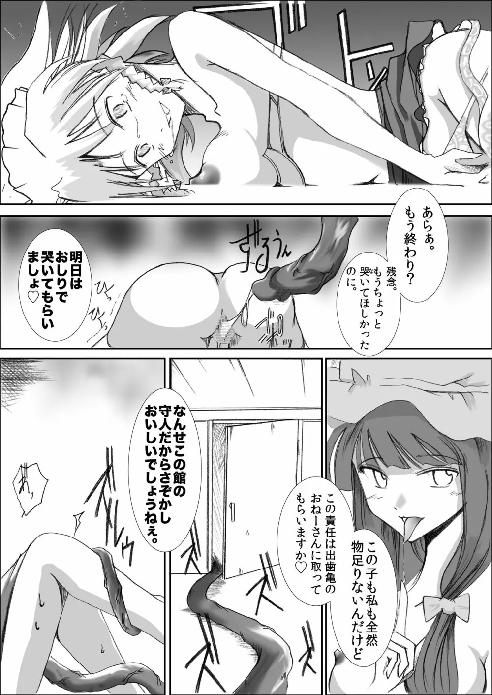 Yareru! Sakuya Izayoi Page.16