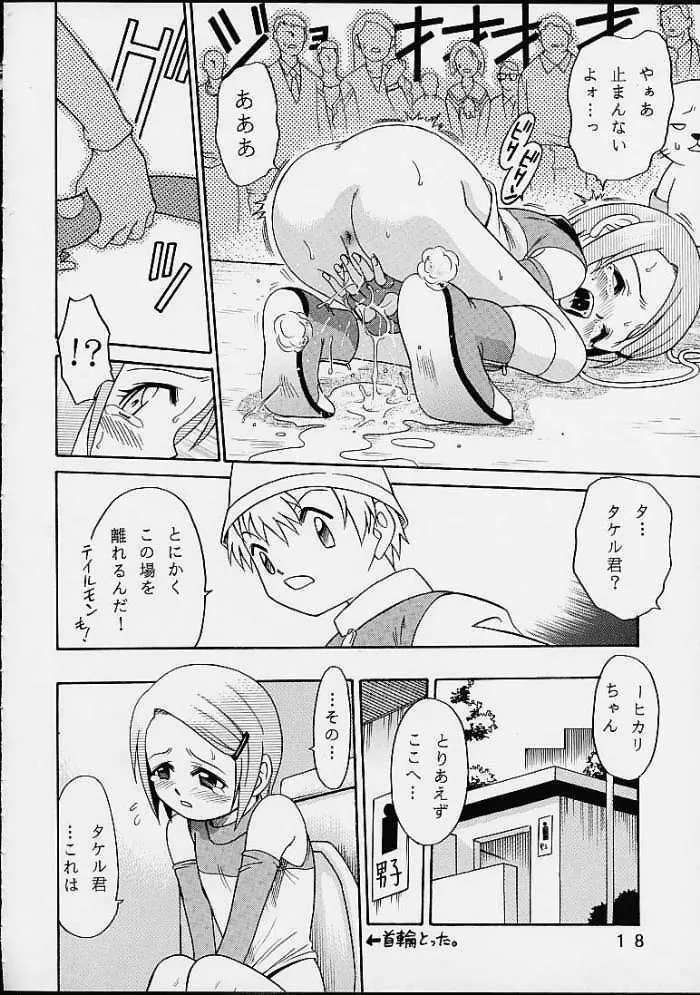 八神サン家ノ、家庭ノ事情。 Page.17