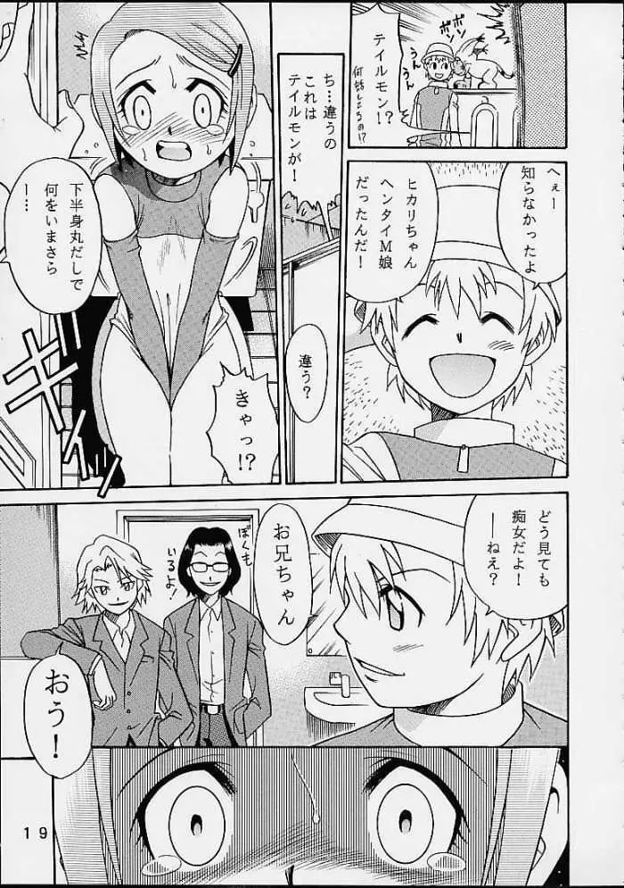 八神サン家ノ、家庭ノ事情。 Page.18