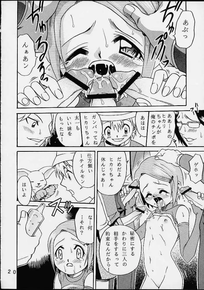 八神サン家ノ、家庭ノ事情。 Page.19