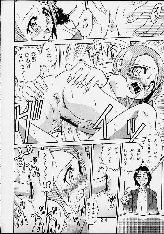 八神サン家ノ、家庭ノ事情。 Page.23