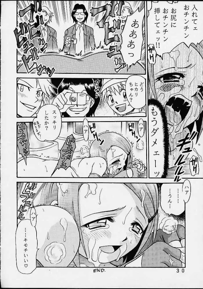 八神サン家ノ、家庭ノ事情。 Page.29