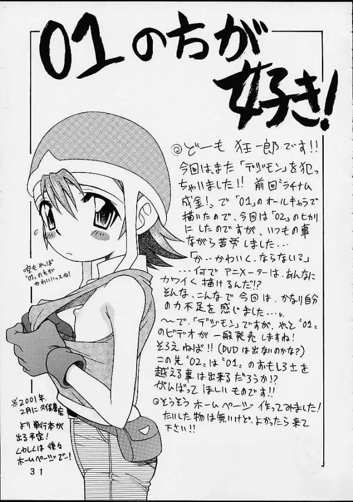 八神サン家ノ、家庭ノ事情。 Page.30