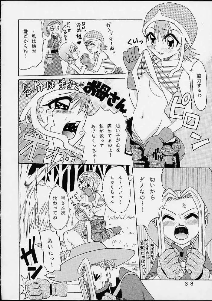 八神サン家ノ、家庭ノ事情。 Page.37