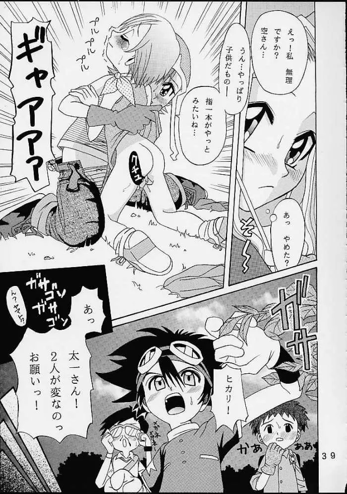 八神サン家ノ、家庭ノ事情。 Page.38