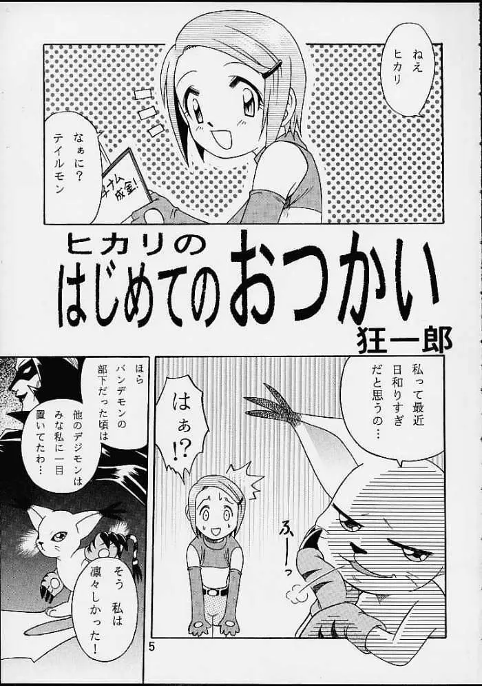 八神サン家ノ、家庭ノ事情。 Page.4