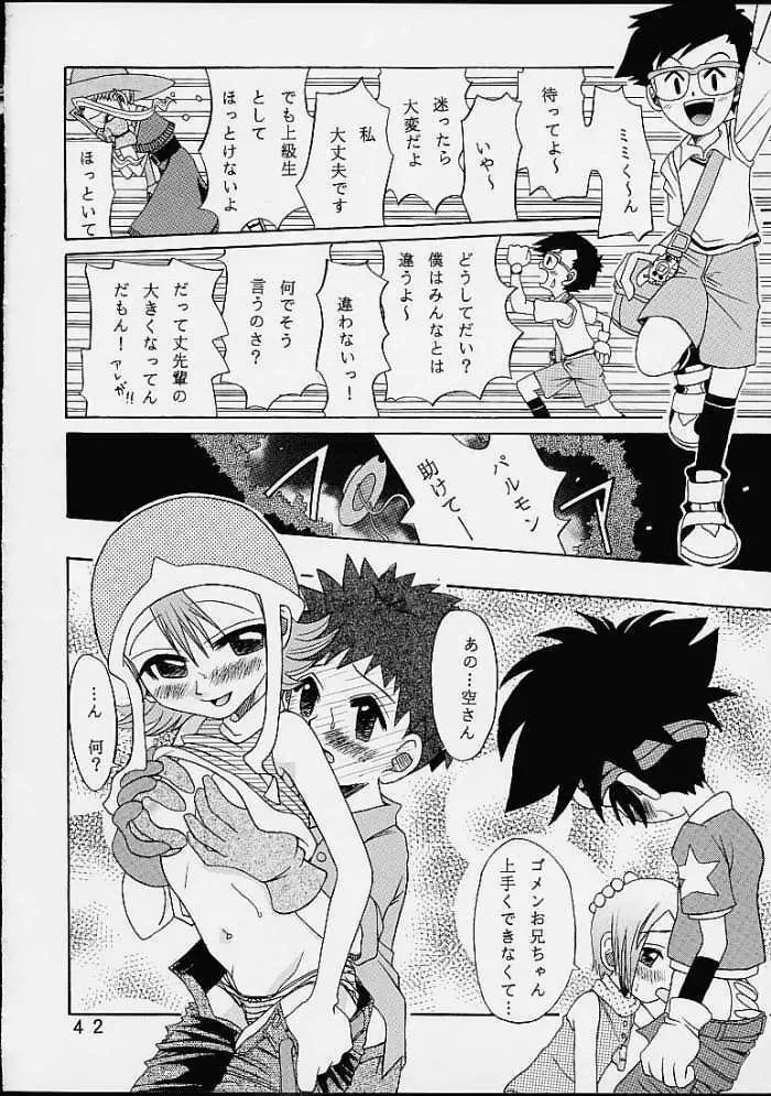 八神サン家ノ、家庭ノ事情。 Page.41