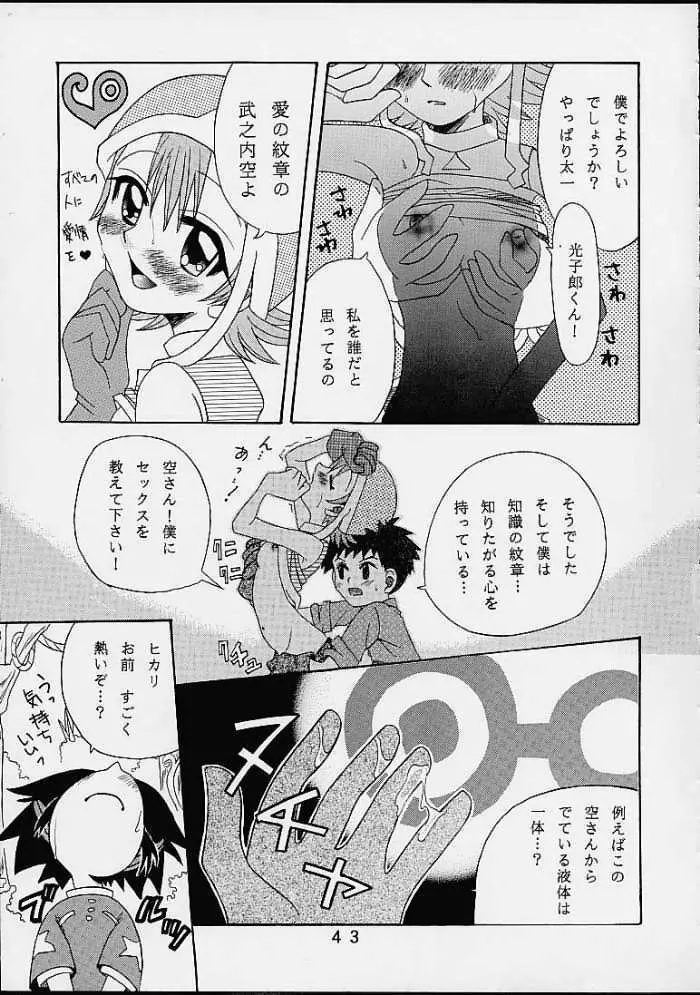 八神サン家ノ、家庭ノ事情。 Page.42