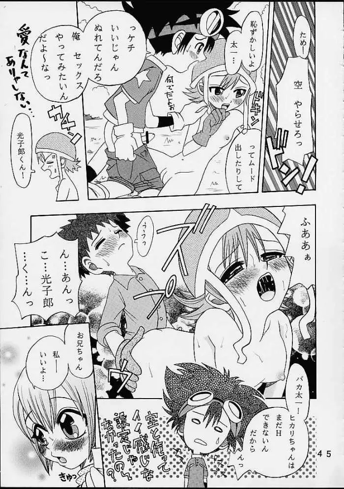 八神サン家ノ、家庭ノ事情。 Page.44