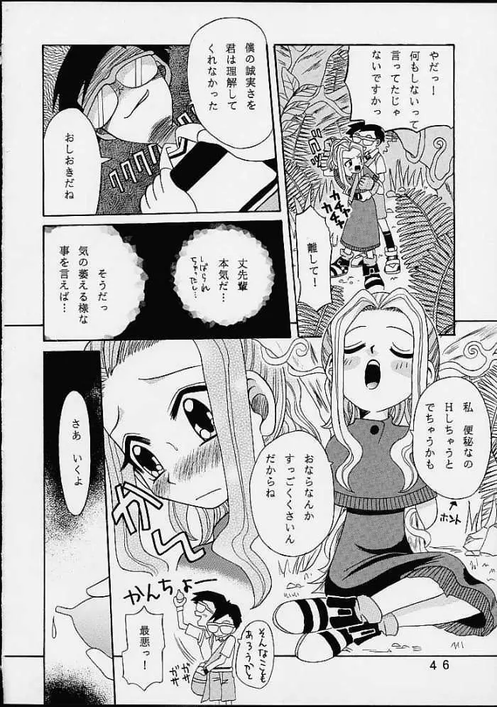 八神サン家ノ、家庭ノ事情。 Page.45