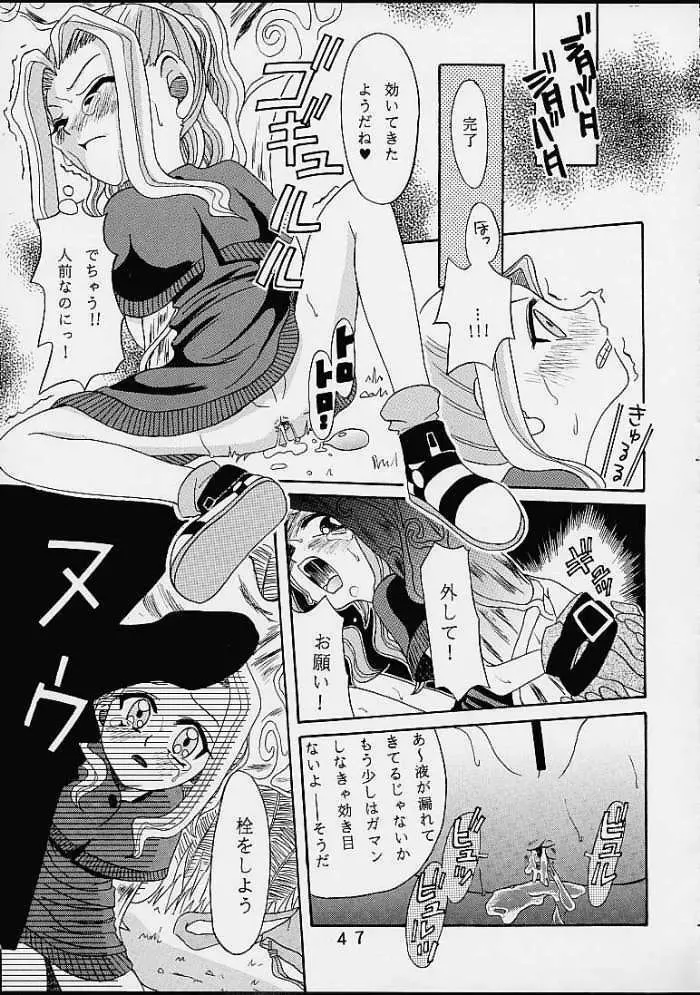 八神サン家ノ、家庭ノ事情。 Page.46