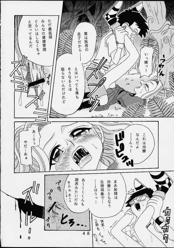 八神サン家ノ、家庭ノ事情。 Page.47