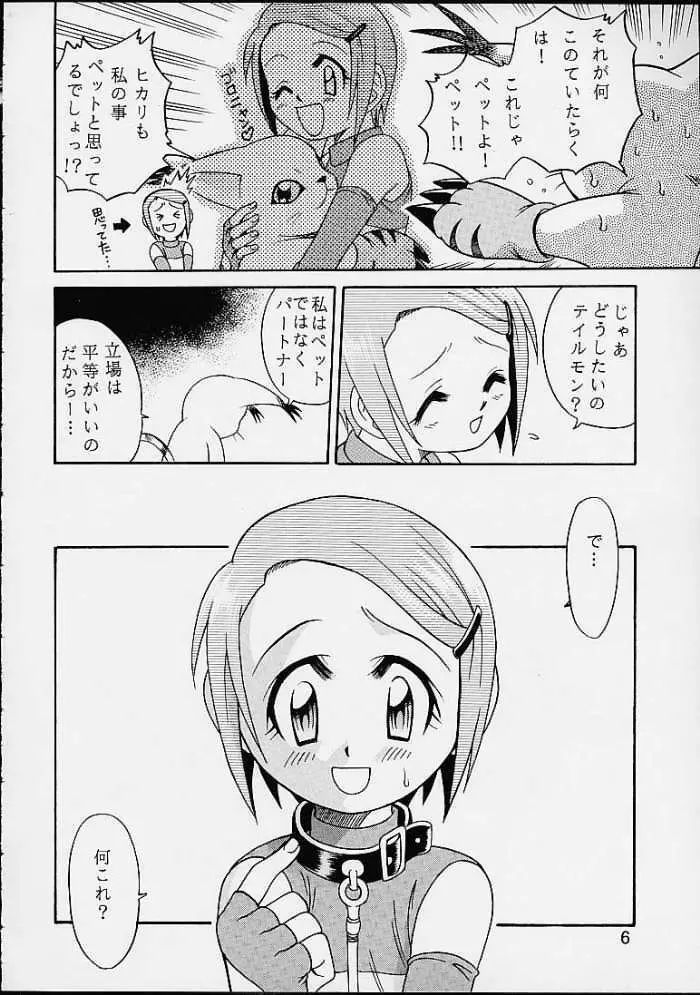 八神サン家ノ、家庭ノ事情。 Page.5