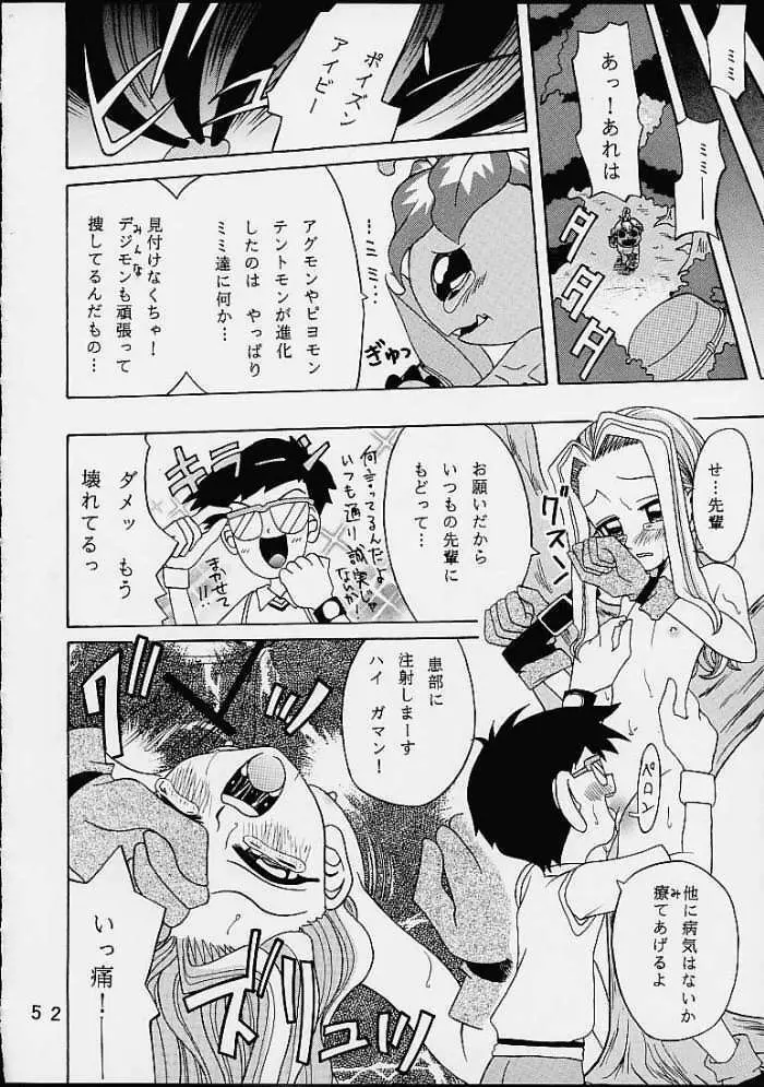 八神サン家ノ、家庭ノ事情。 Page.51