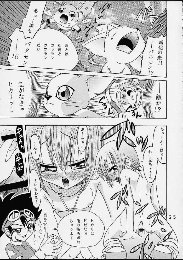 八神サン家ノ、家庭ノ事情。 Page.54