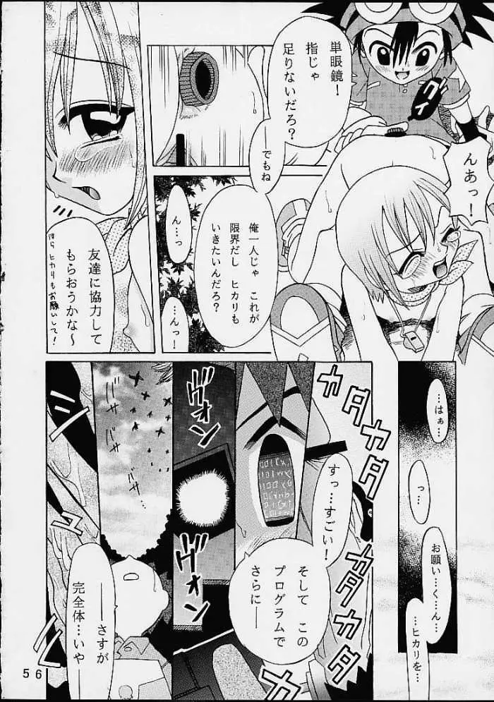 八神サン家ノ、家庭ノ事情。 Page.55