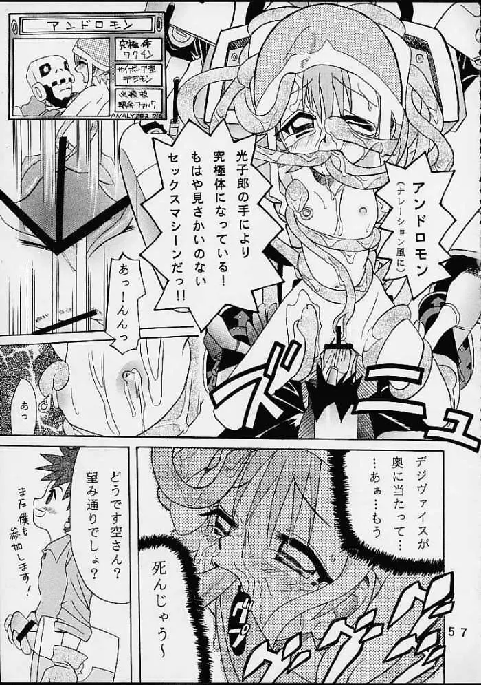 八神サン家ノ、家庭ノ事情。 Page.56