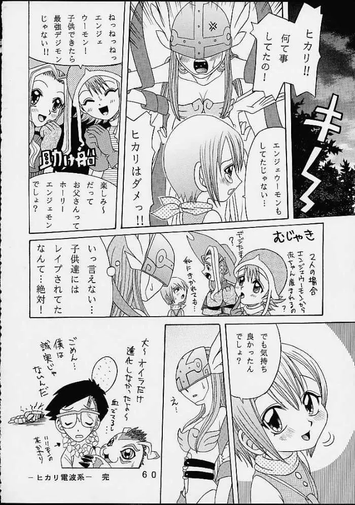 八神サン家ノ、家庭ノ事情。 Page.59