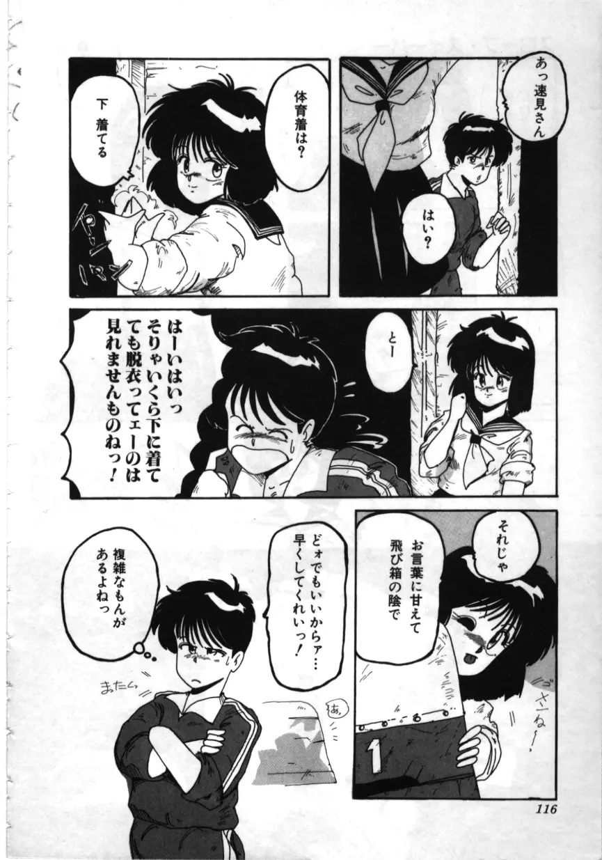 お坊ちゃまはHがお好き Page.115