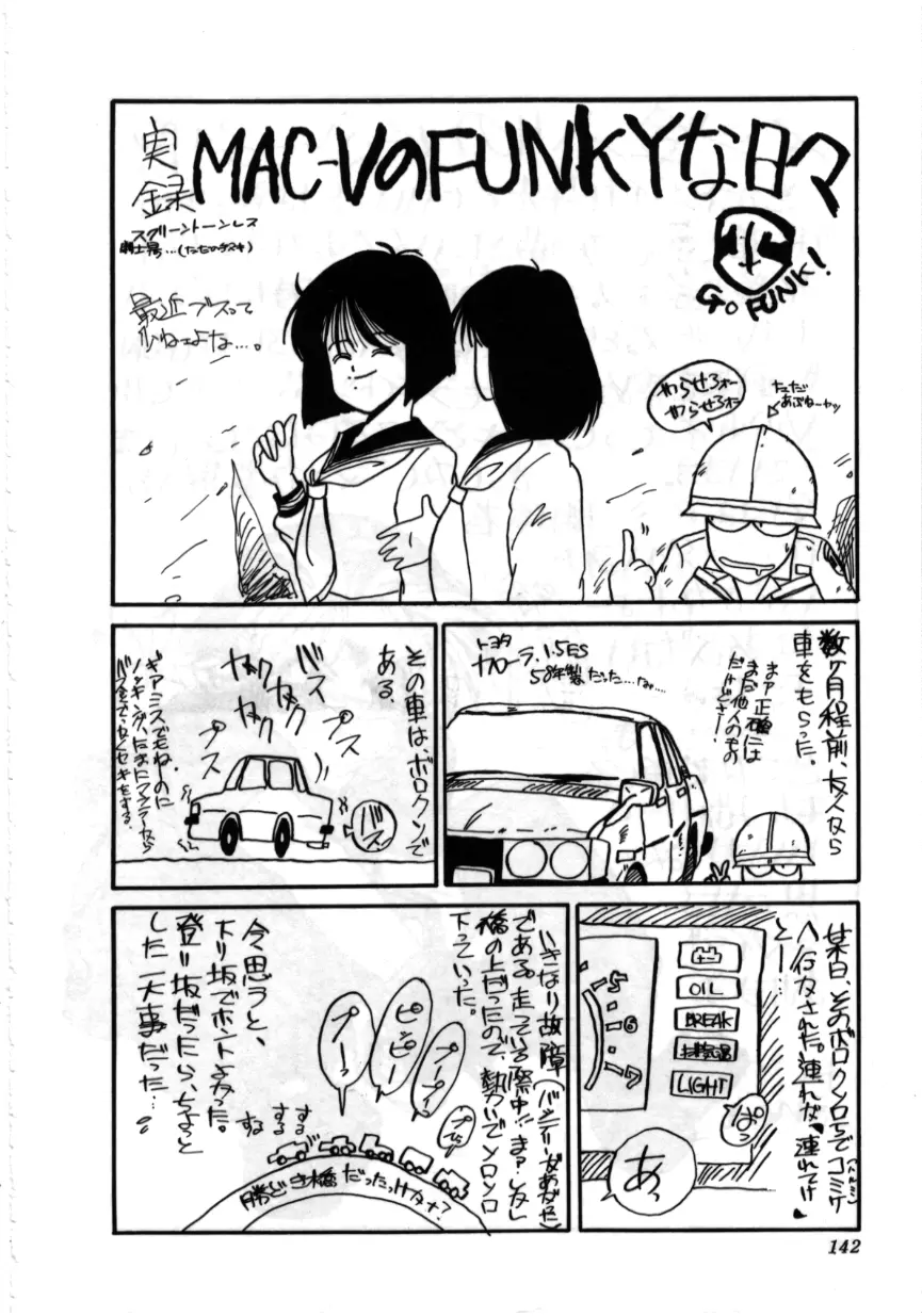 お坊ちゃまはHがお好き Page.141