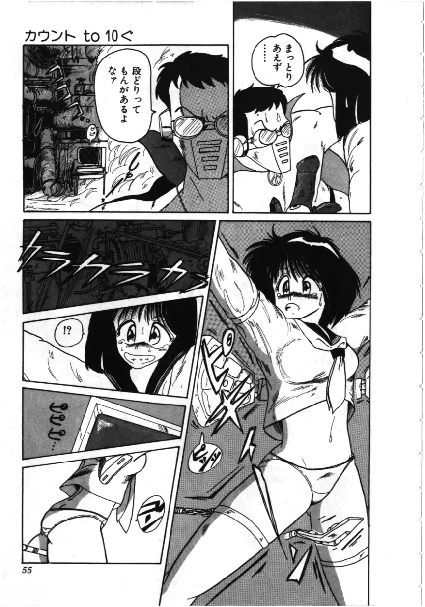 お坊ちゃまはHがお好き Page.54