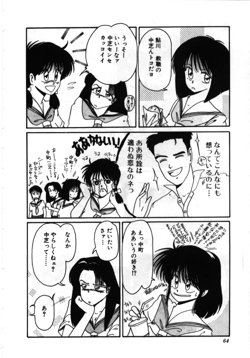 お坊ちゃまはHがお好き Page.63