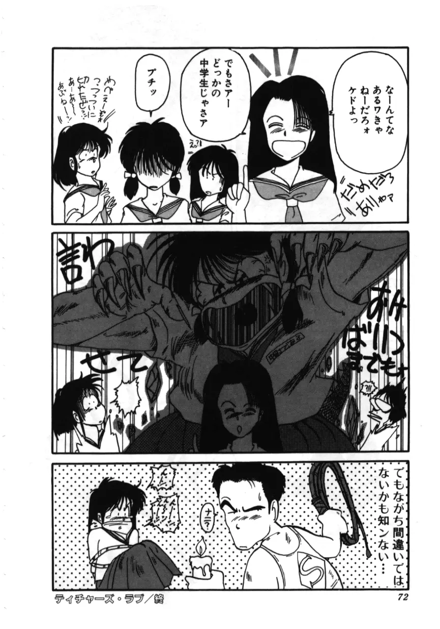 お坊ちゃまはHがお好き Page.71