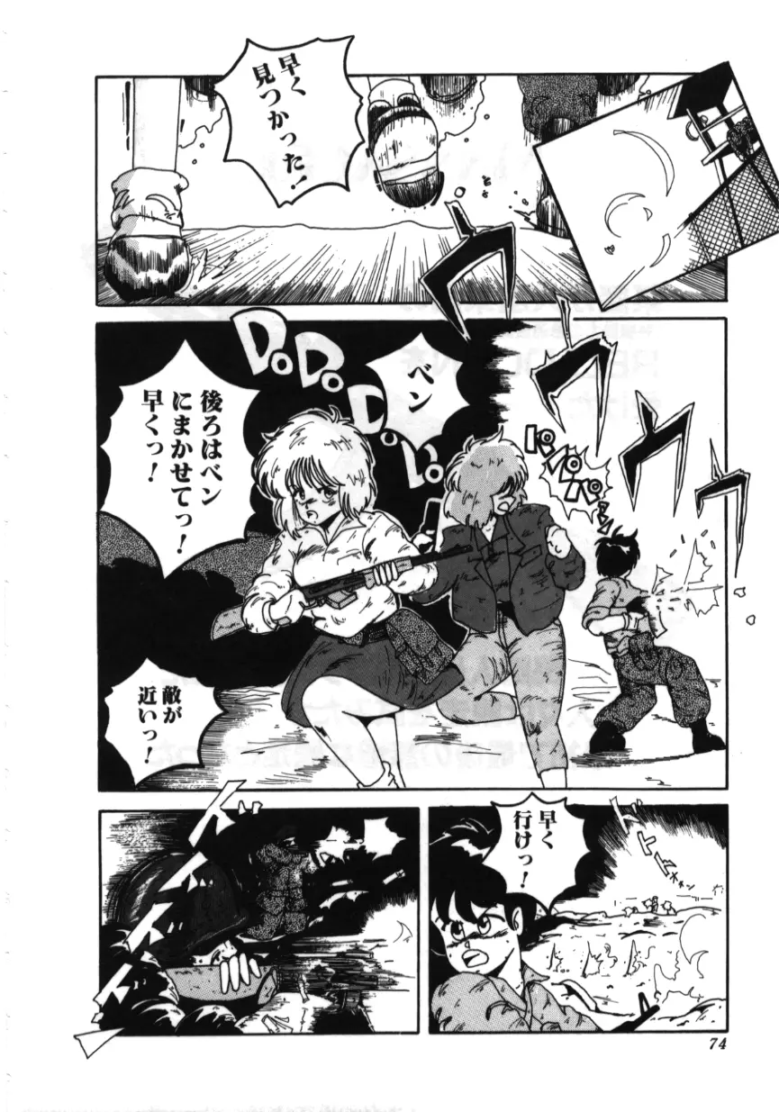 お坊ちゃまはHがお好き Page.73