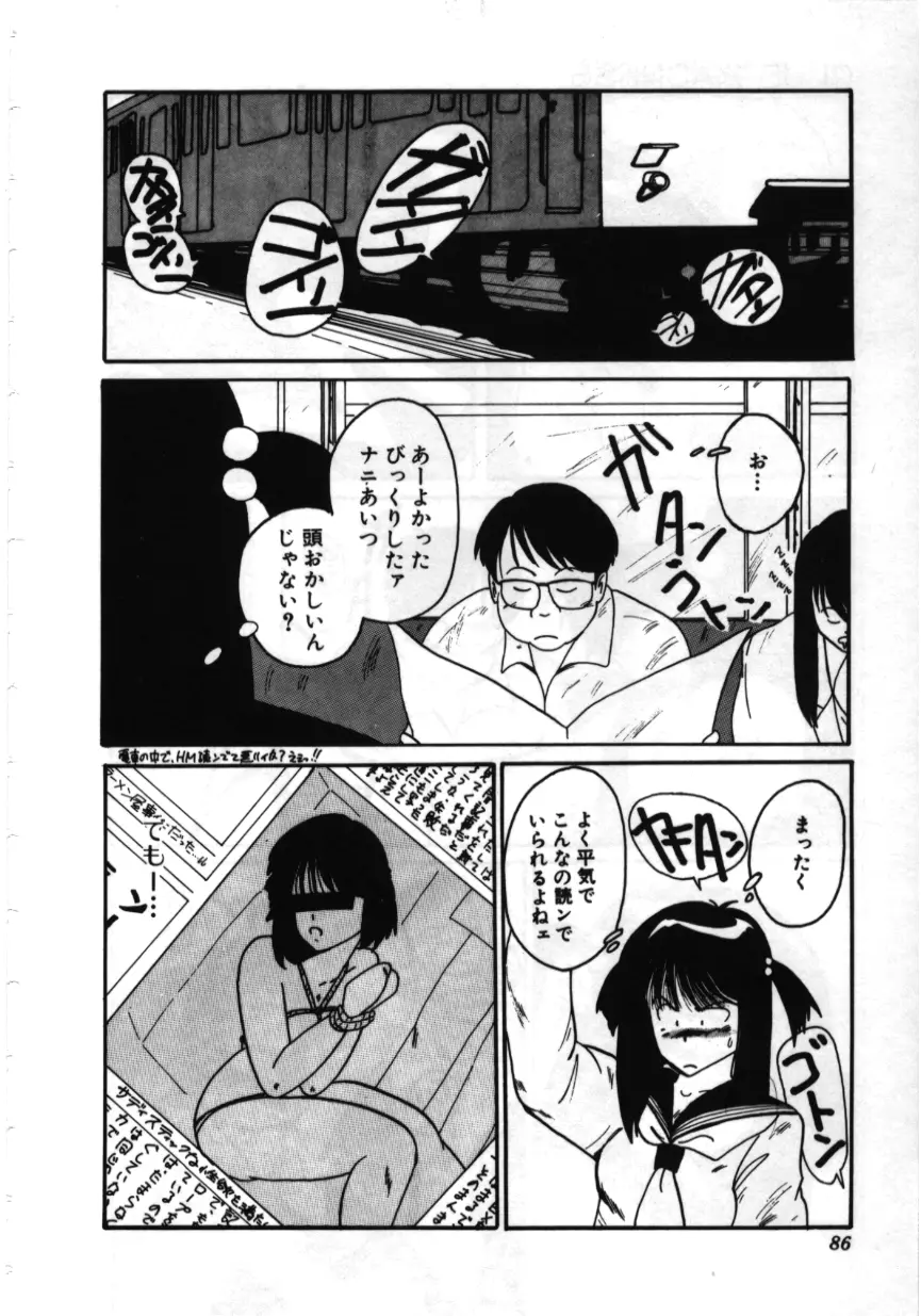 お坊ちゃまはHがお好き Page.85