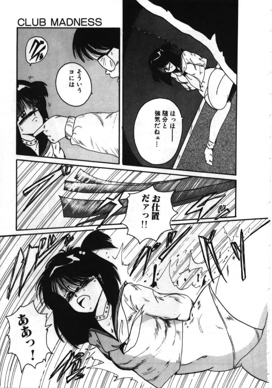 お坊ちゃまはHがお好き Page.88