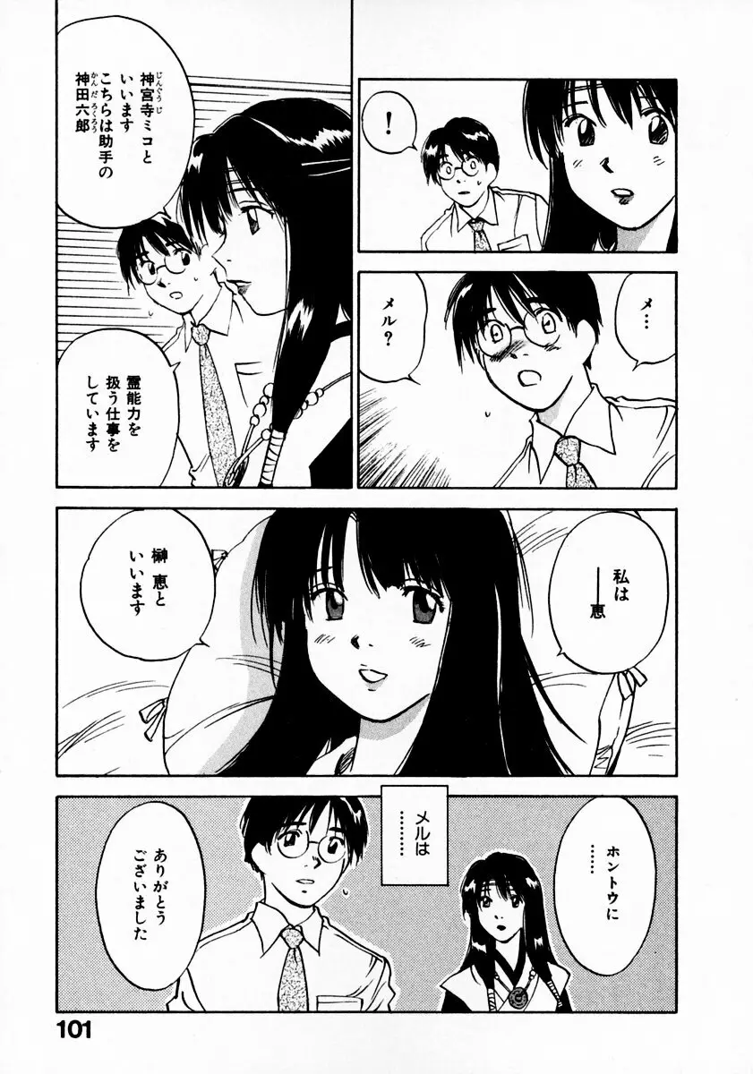 霊能探偵ミコ 第11巻 Page.105