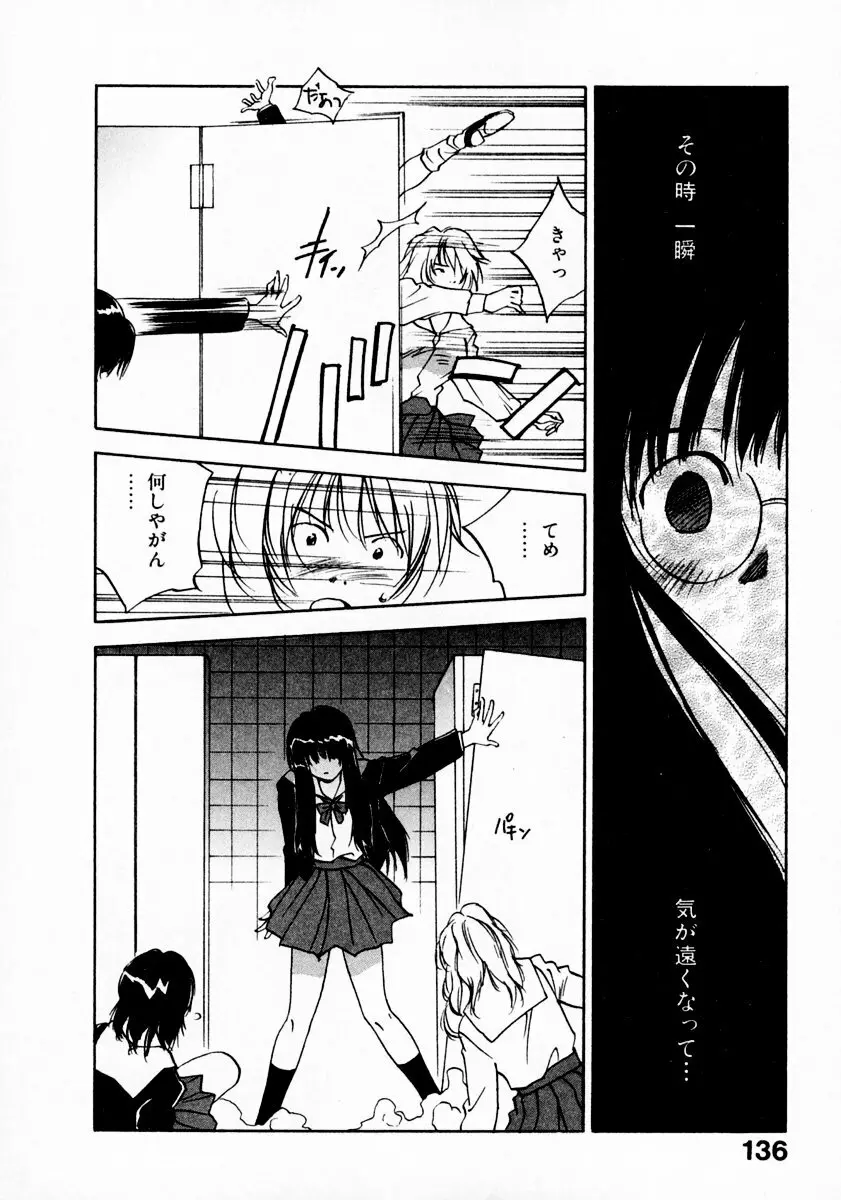 霊能探偵ミコ 第11巻 Page.140