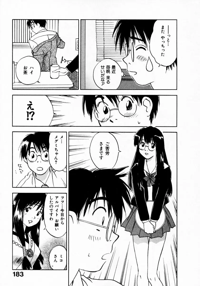 霊能探偵ミコ 第11巻 Page.187