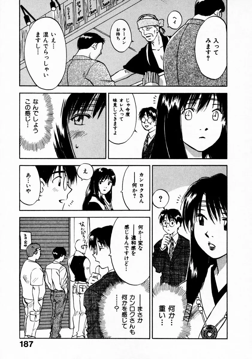 霊能探偵ミコ 第11巻 Page.191