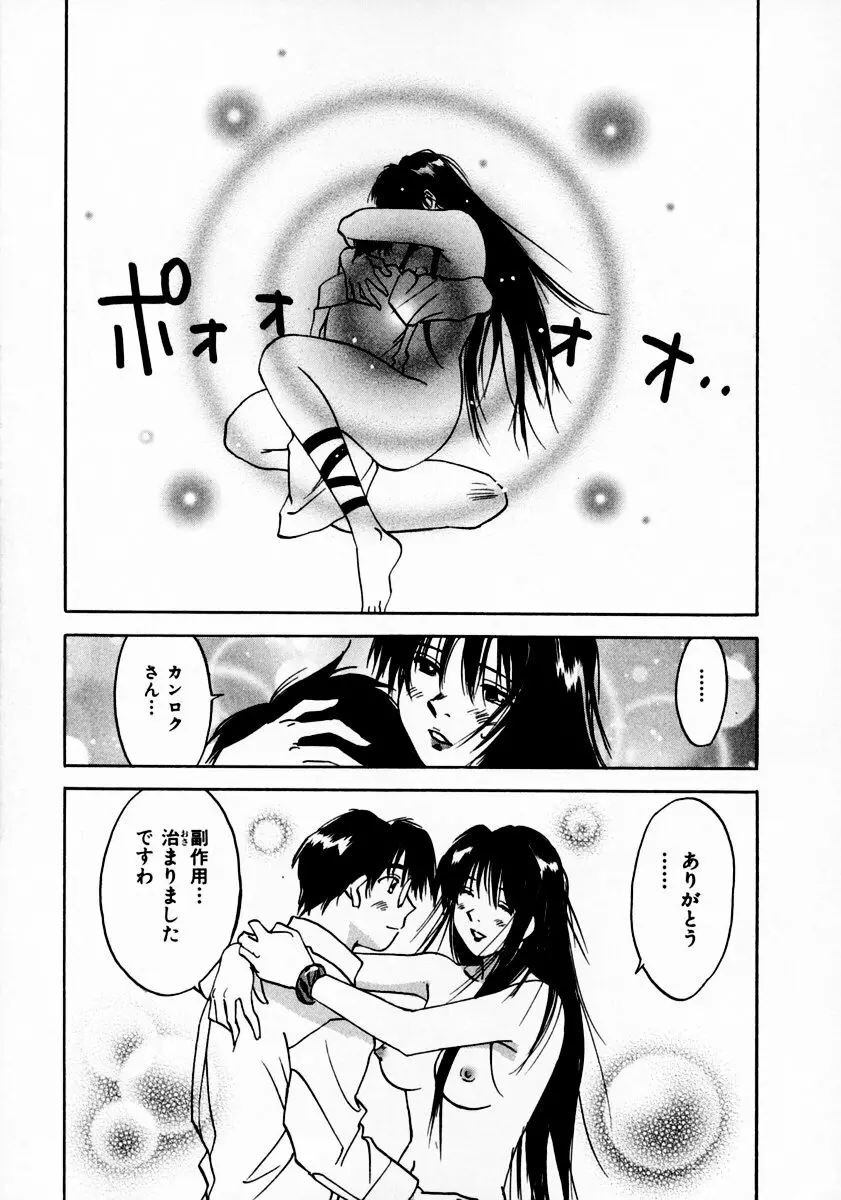 霊能探偵ミコ 第11巻 Page.23