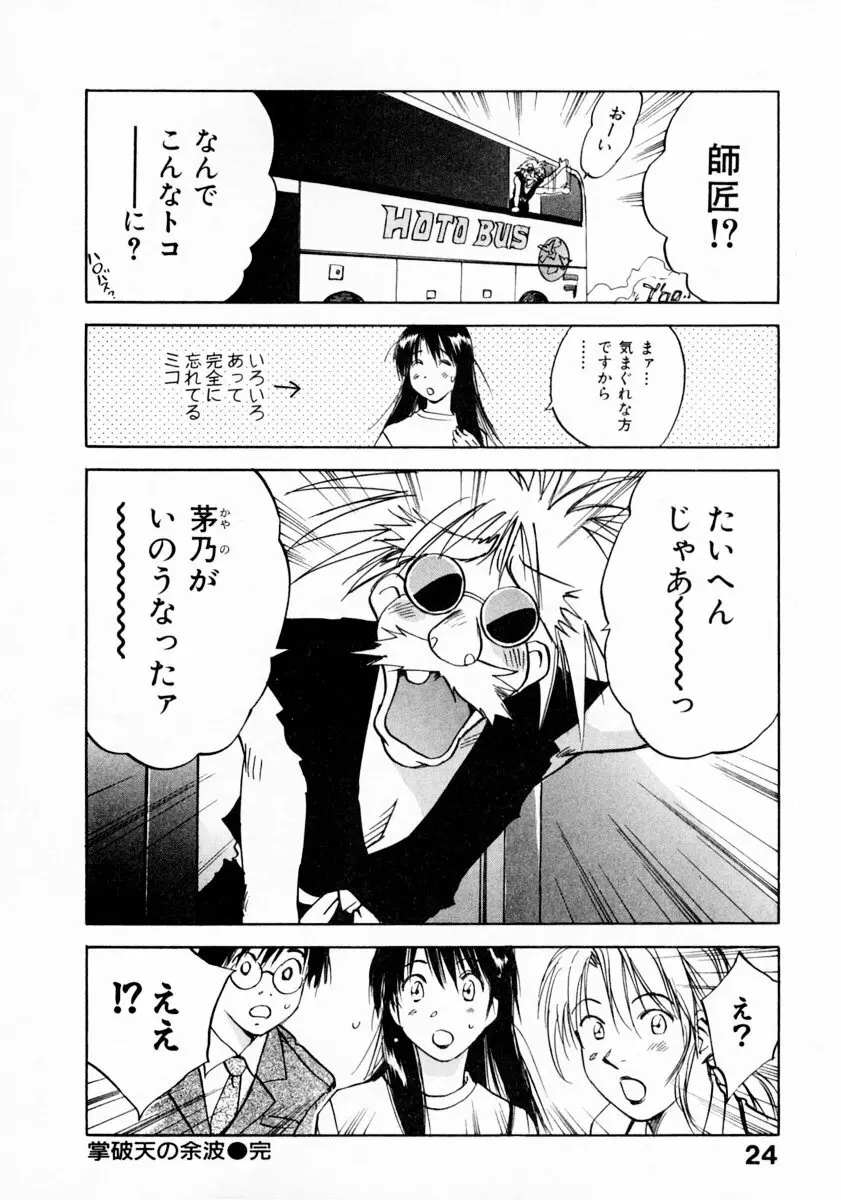 霊能探偵ミコ 第11巻 Page.28