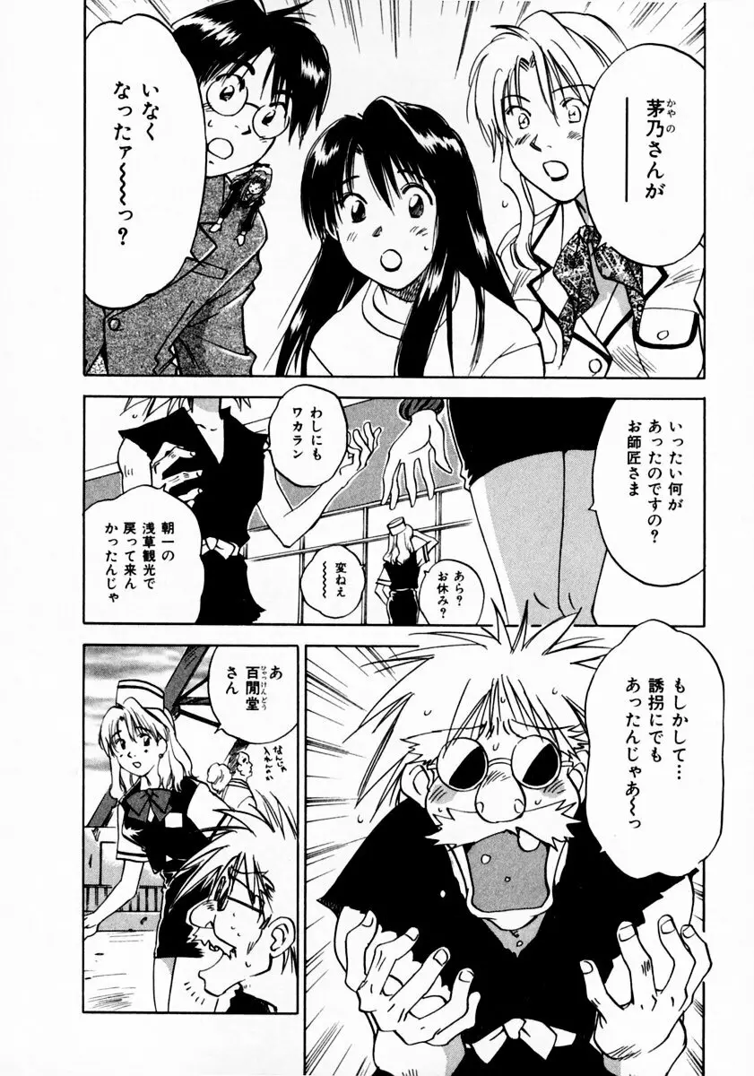 霊能探偵ミコ 第11巻 Page.30