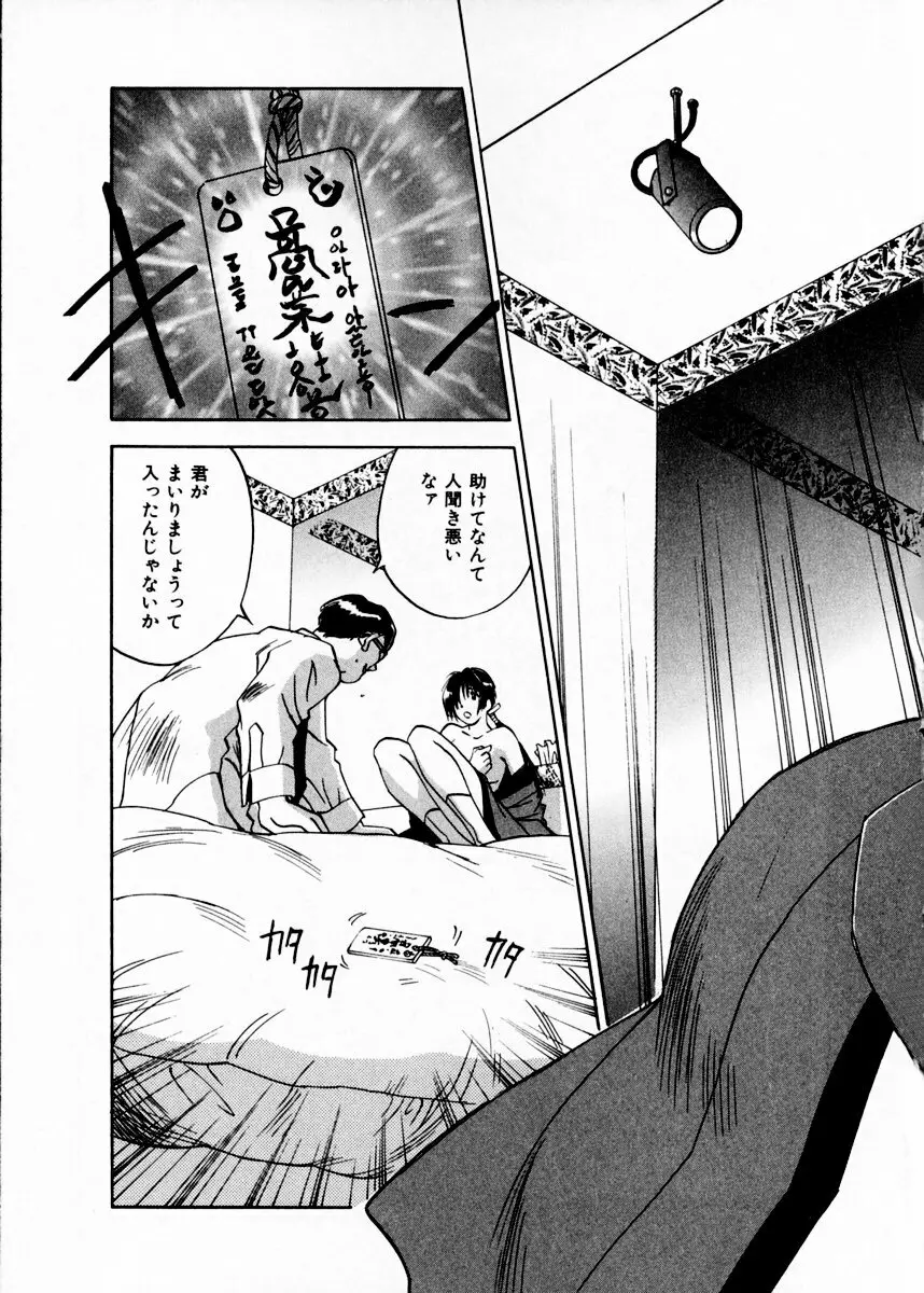 霊能探偵ミコ 第11巻 Page.51