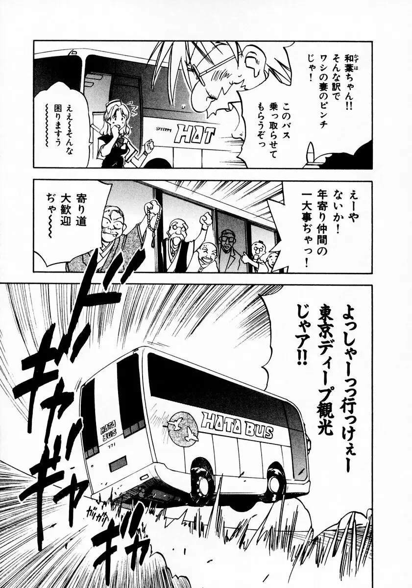 霊能探偵ミコ 第11巻 Page.55